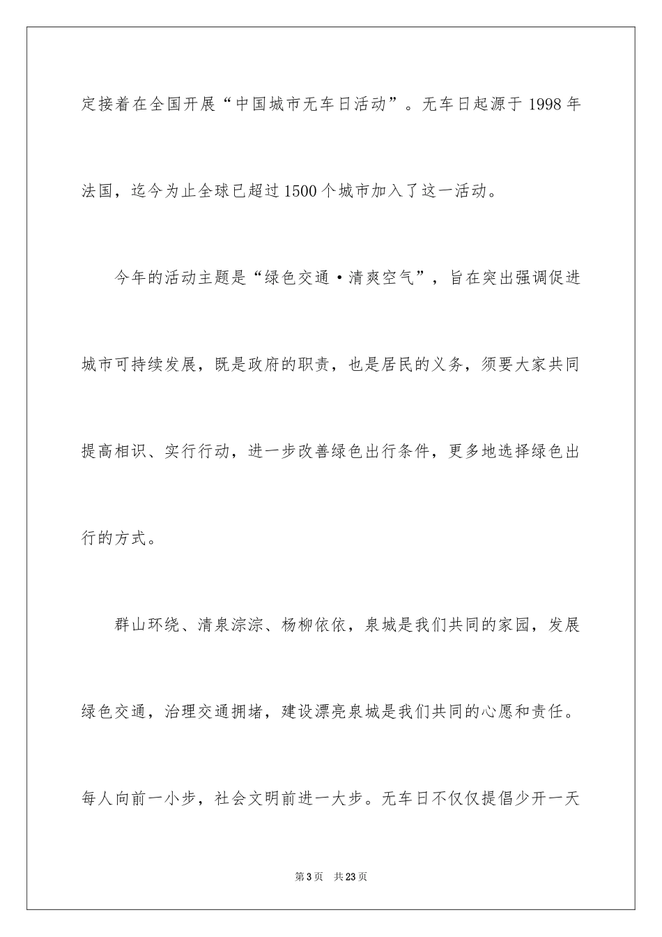 2024世界无车日倡议书_30_第3页
