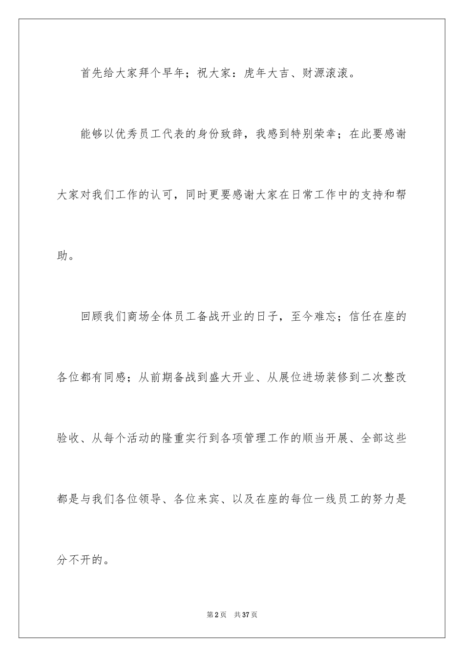 2024优秀员工演讲稿_2087_第2页
