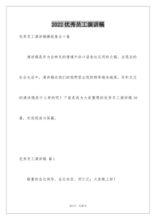 2024优秀员工演讲稿_2087