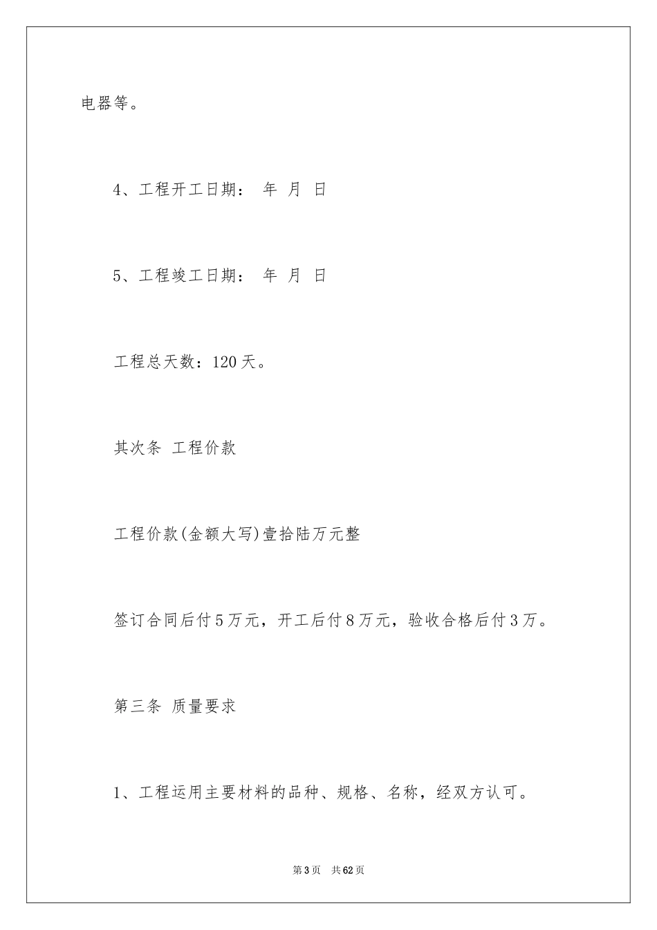 2022借款合同_494_第3页