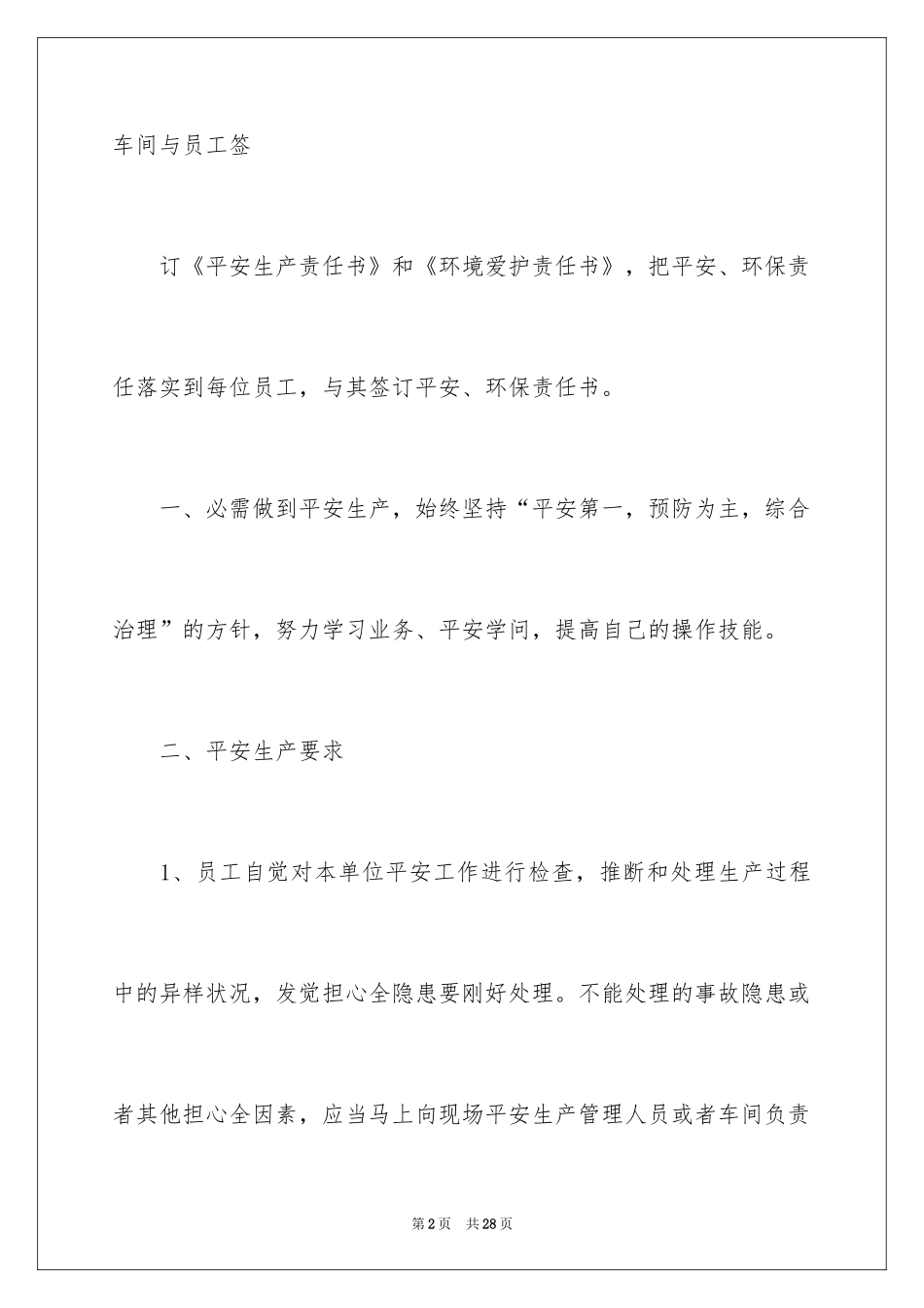 2024企业安全生产责任书_2_第2页