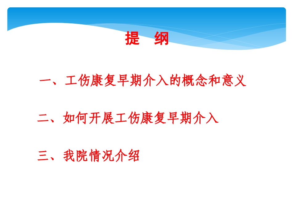 工伤康复早期介入预案_第2页