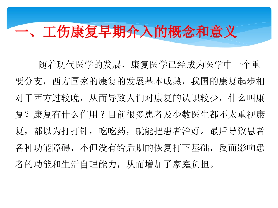 工伤康复早期介入预案_第3页