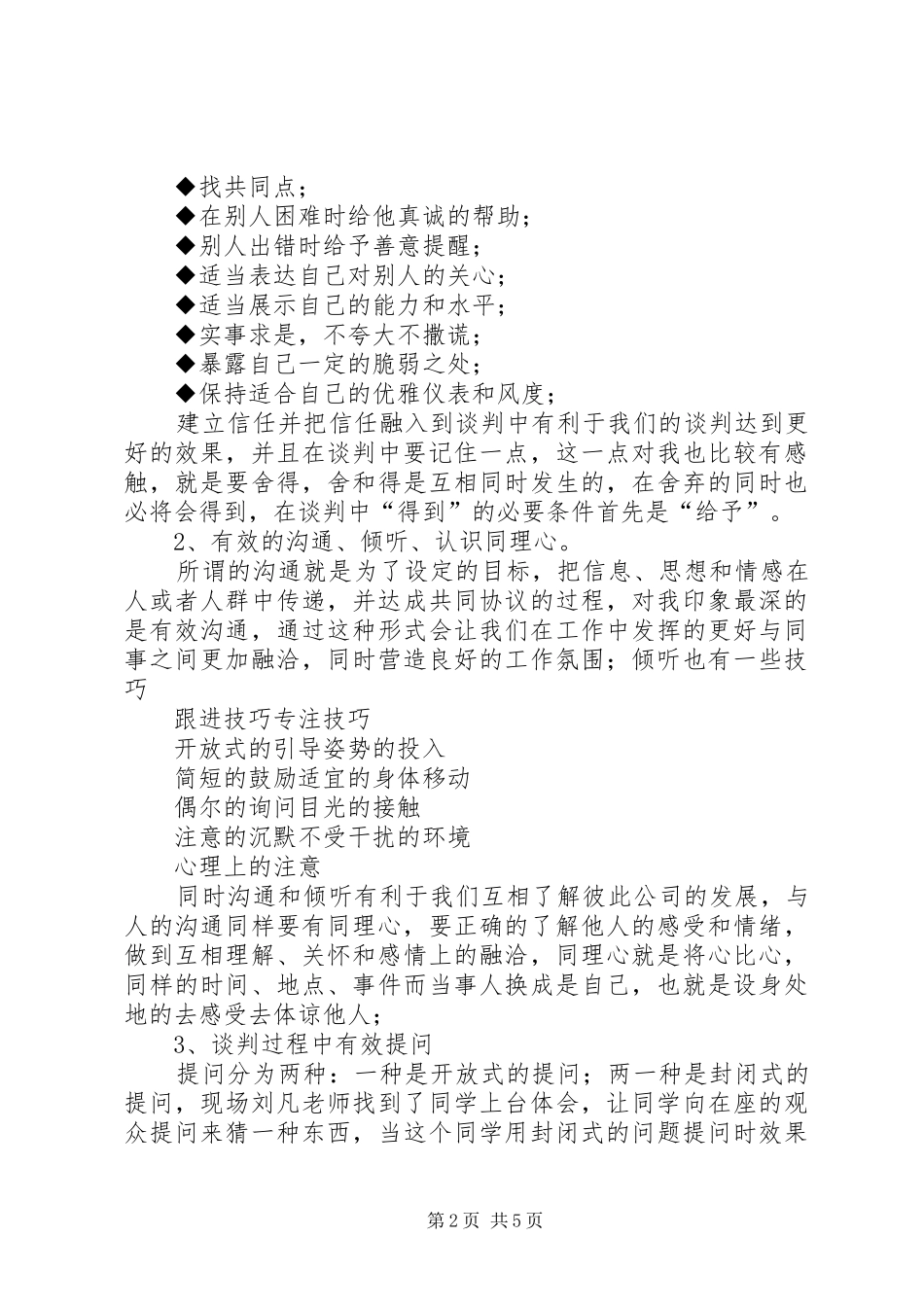 《双赢谈判技巧》培训心得_第2页