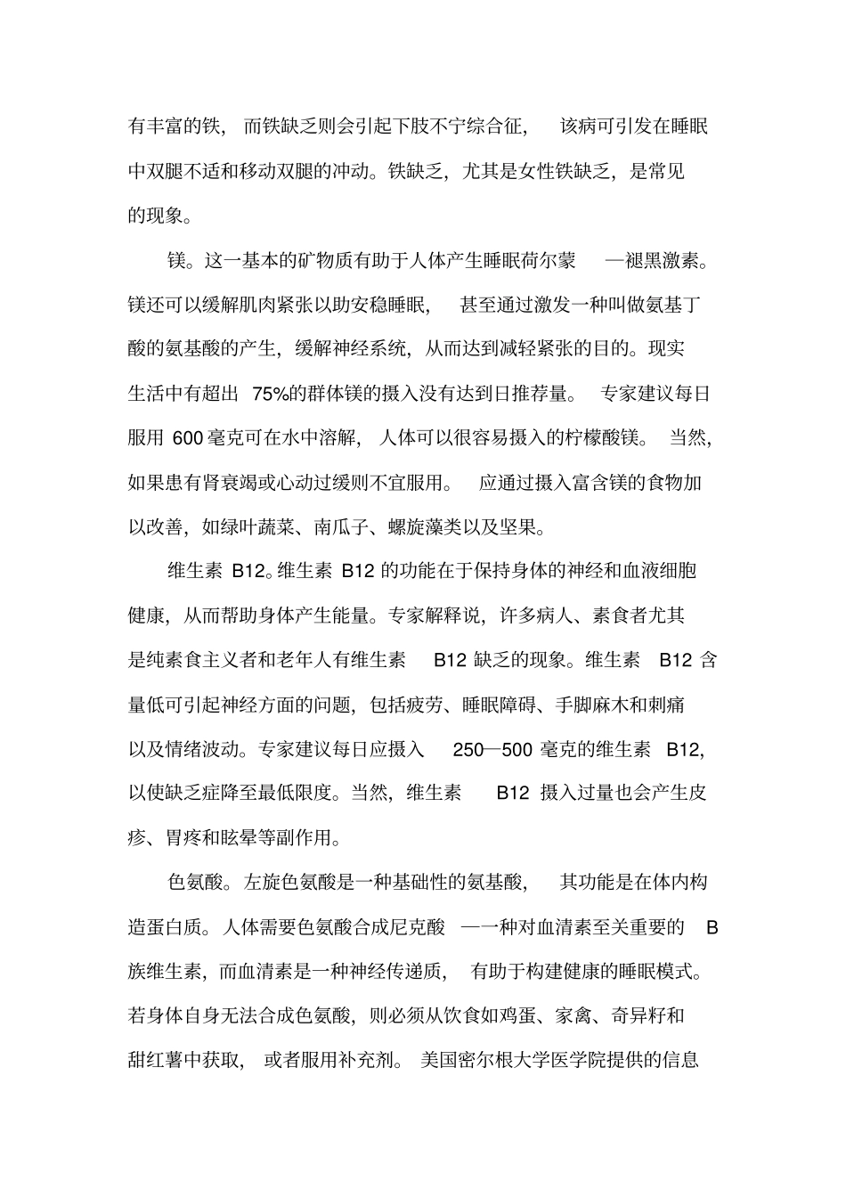 10种最有利睡眠的物质_第2页