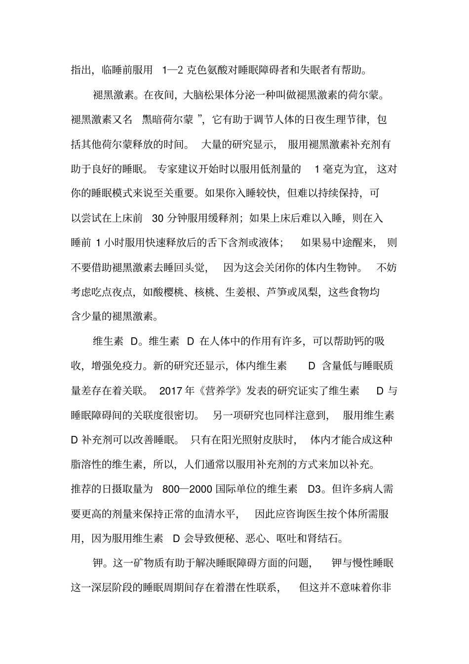 10种最有利睡眠的物质_第3页