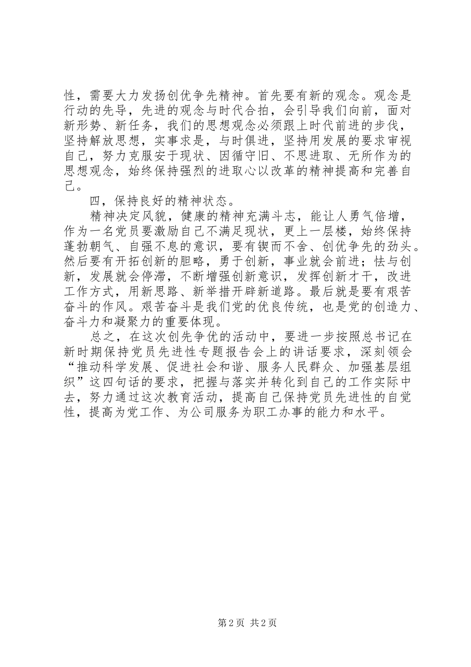 创先争优学习心得体会_第2页