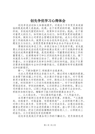 创先争优学习心得体会
