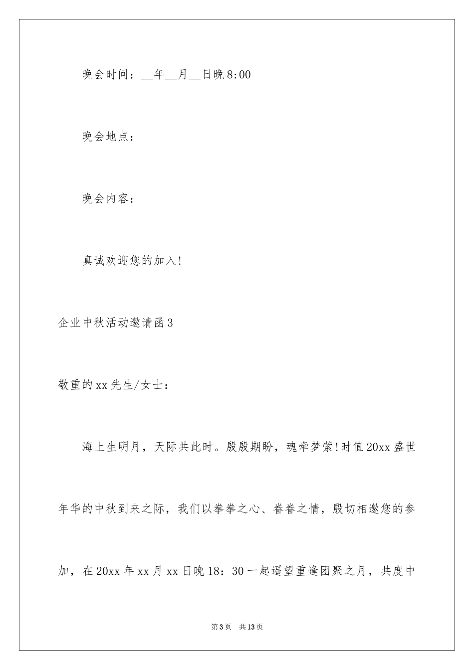 2024企业中秋活动邀请函_第3页