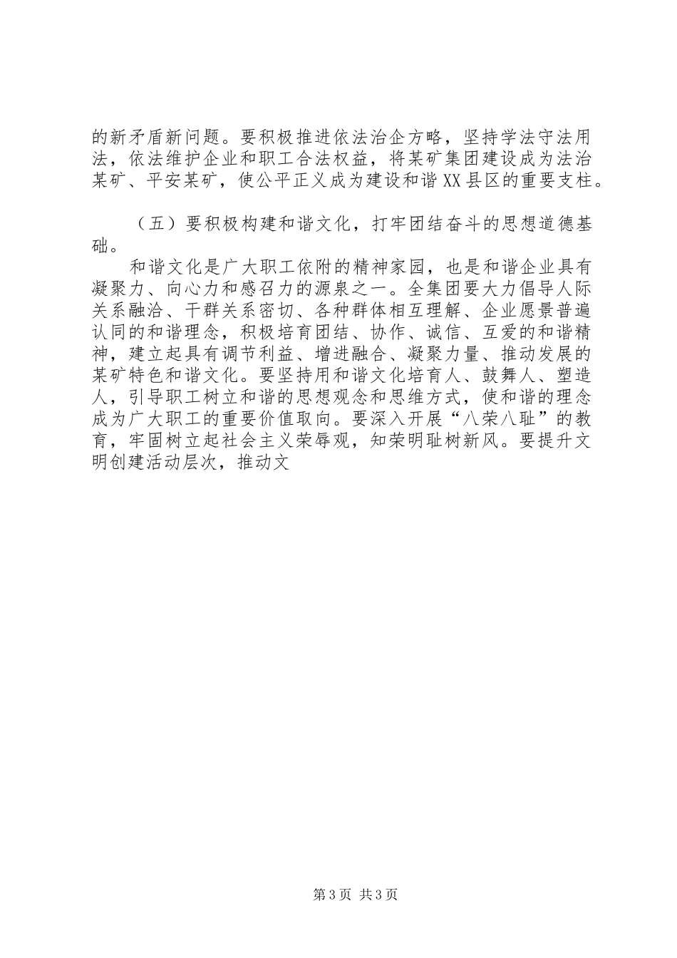 煤矿以十六届六中全会精神学习心得_第3页