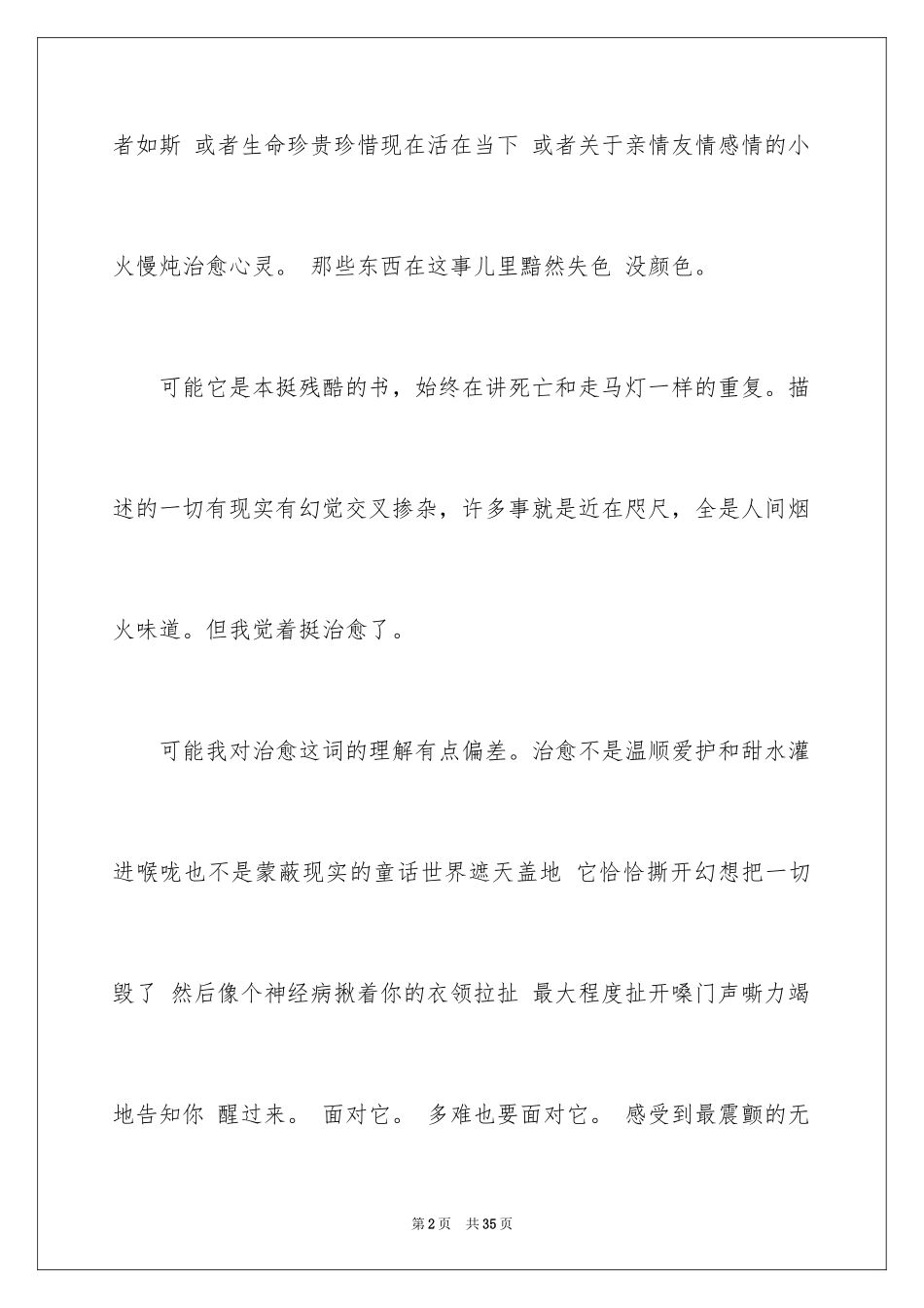 2024《忽然七日》读书笔记_第2页