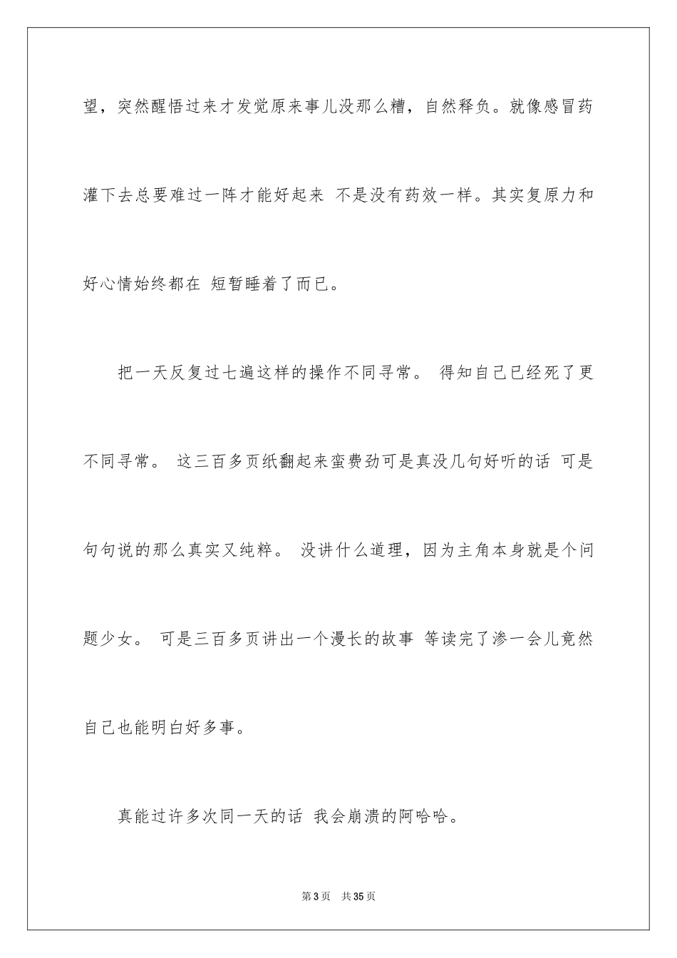 2024《忽然七日》读书笔记_第3页