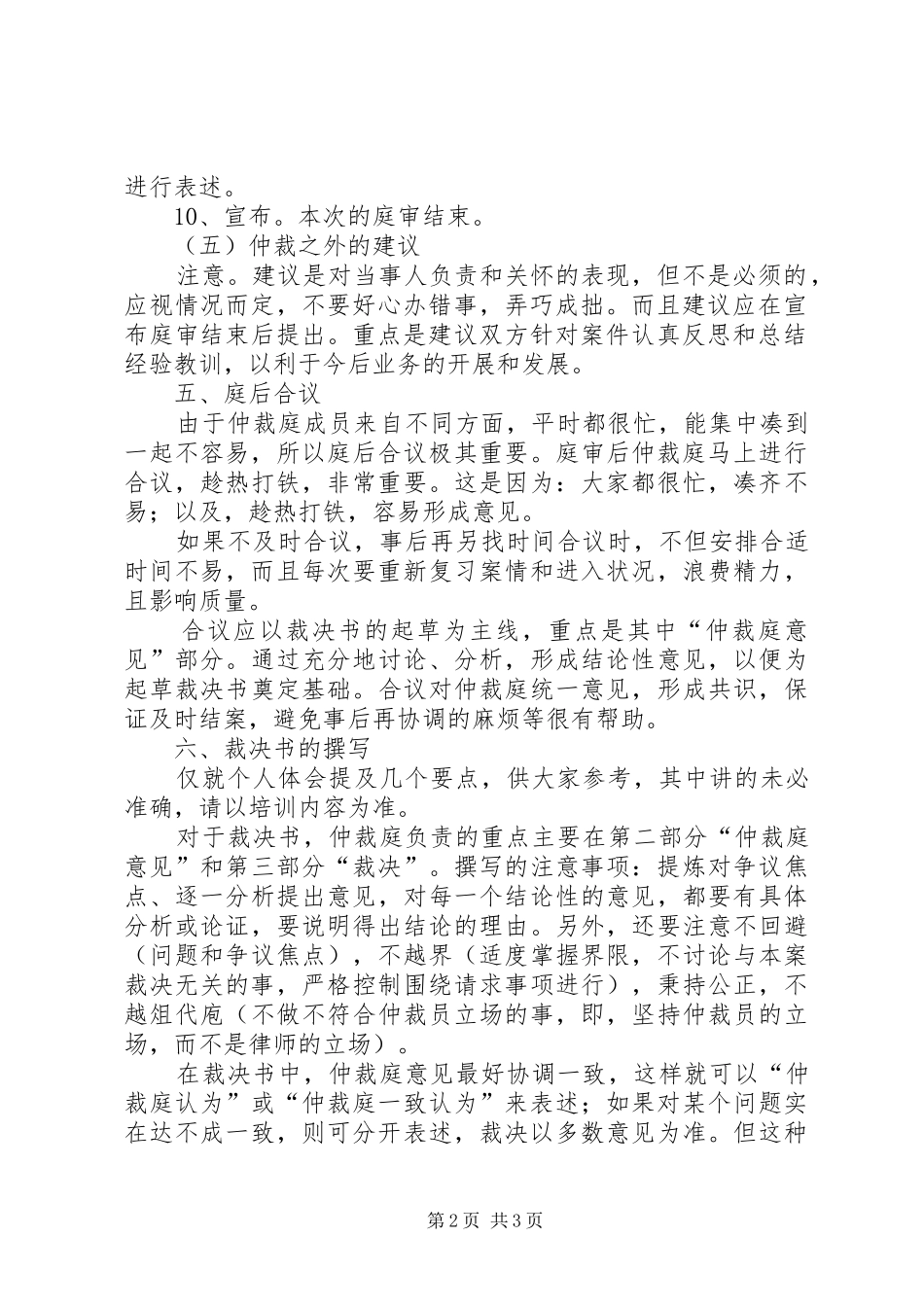 海事仲裁员工作体会(3)_第2页