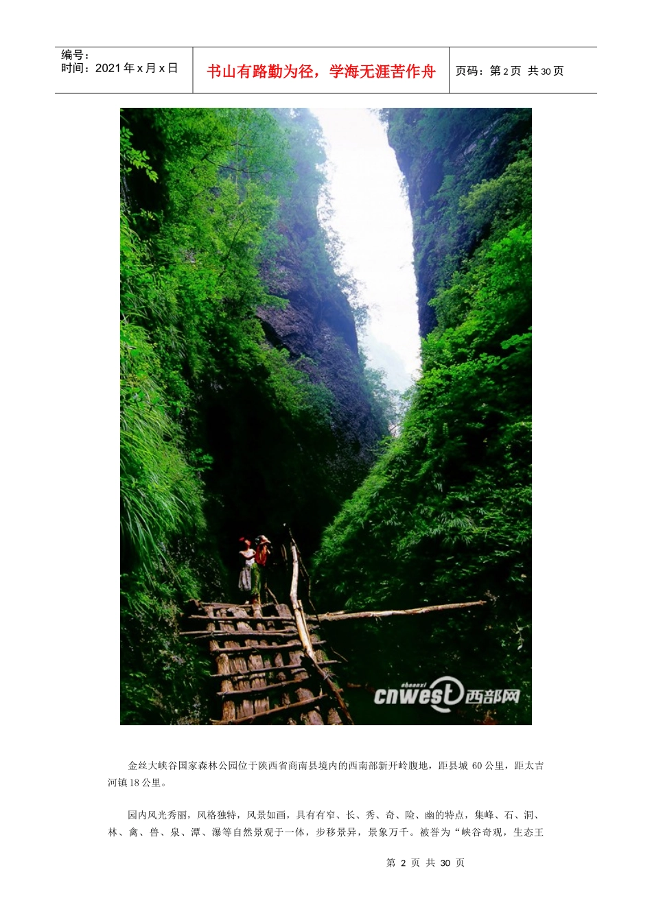 陕西十大最具魅力旅游景区景点推荐_第2页