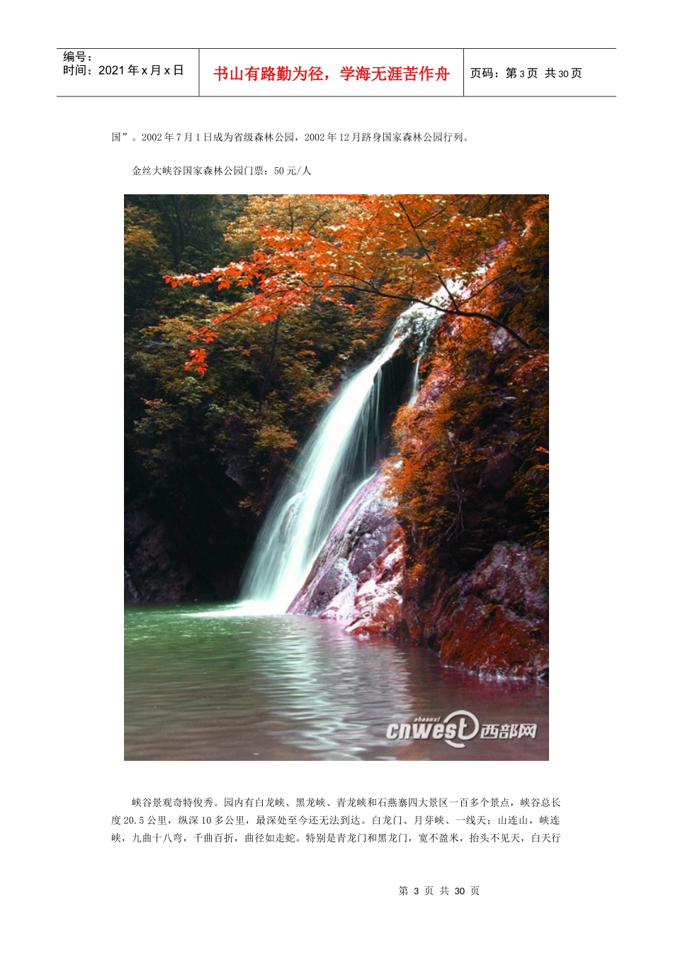 陕西十大最具魅力旅游景区景点推荐_第3页