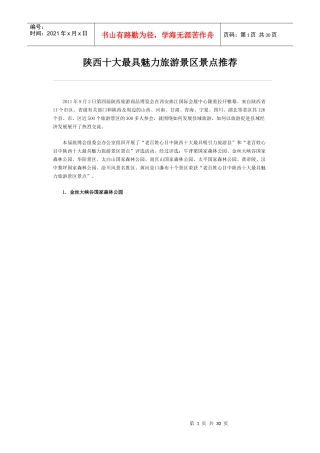 陕西十大最具魅力旅游景区景点推荐
