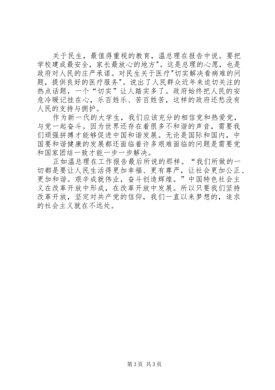 年度工作报告学习心得_第3页