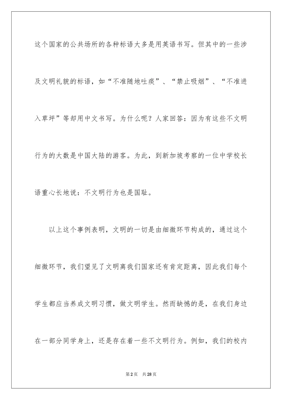 2024中学生文明礼仪主题演讲稿_2_第2页