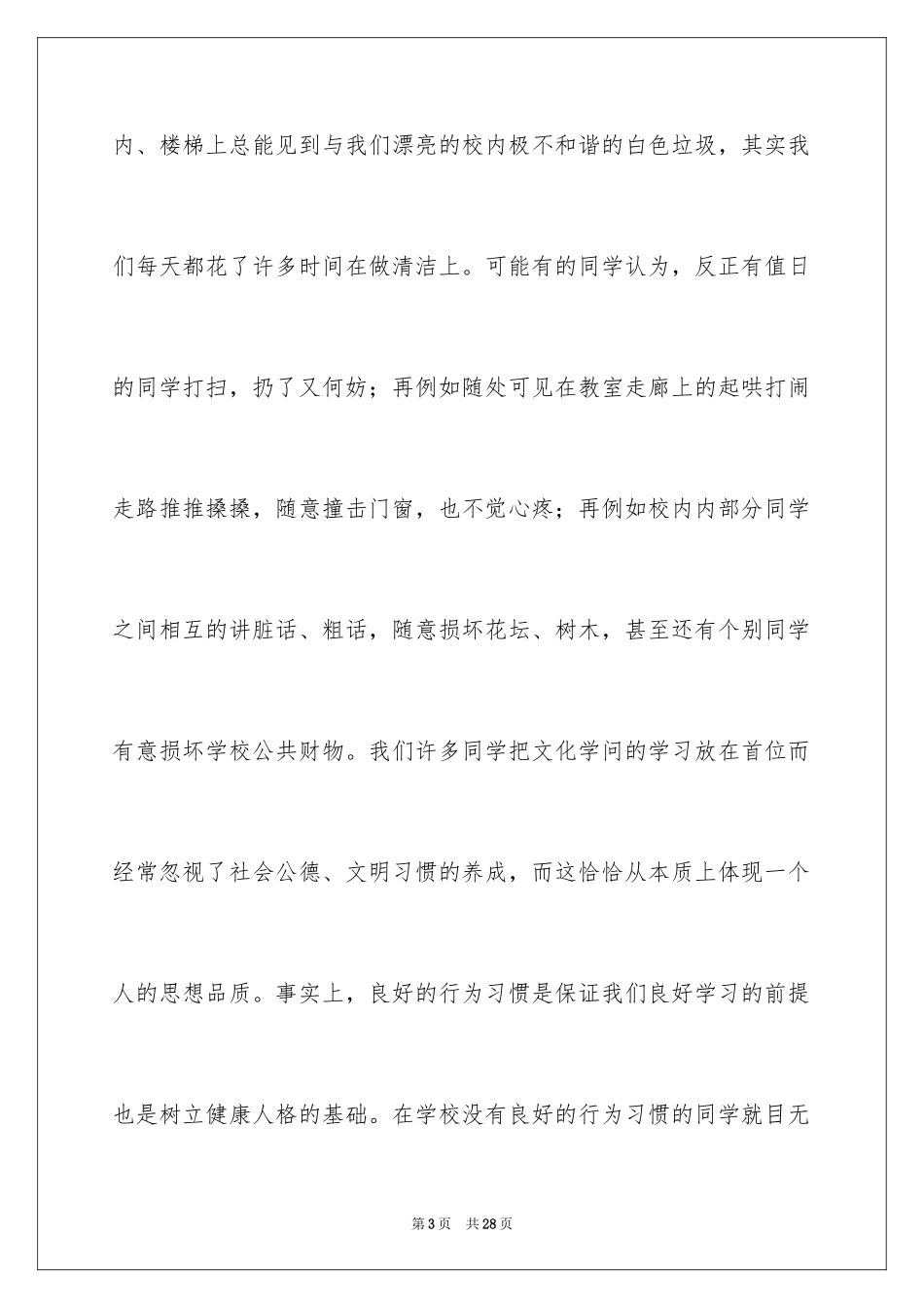 2024中学生文明礼仪主题演讲稿_2_第3页