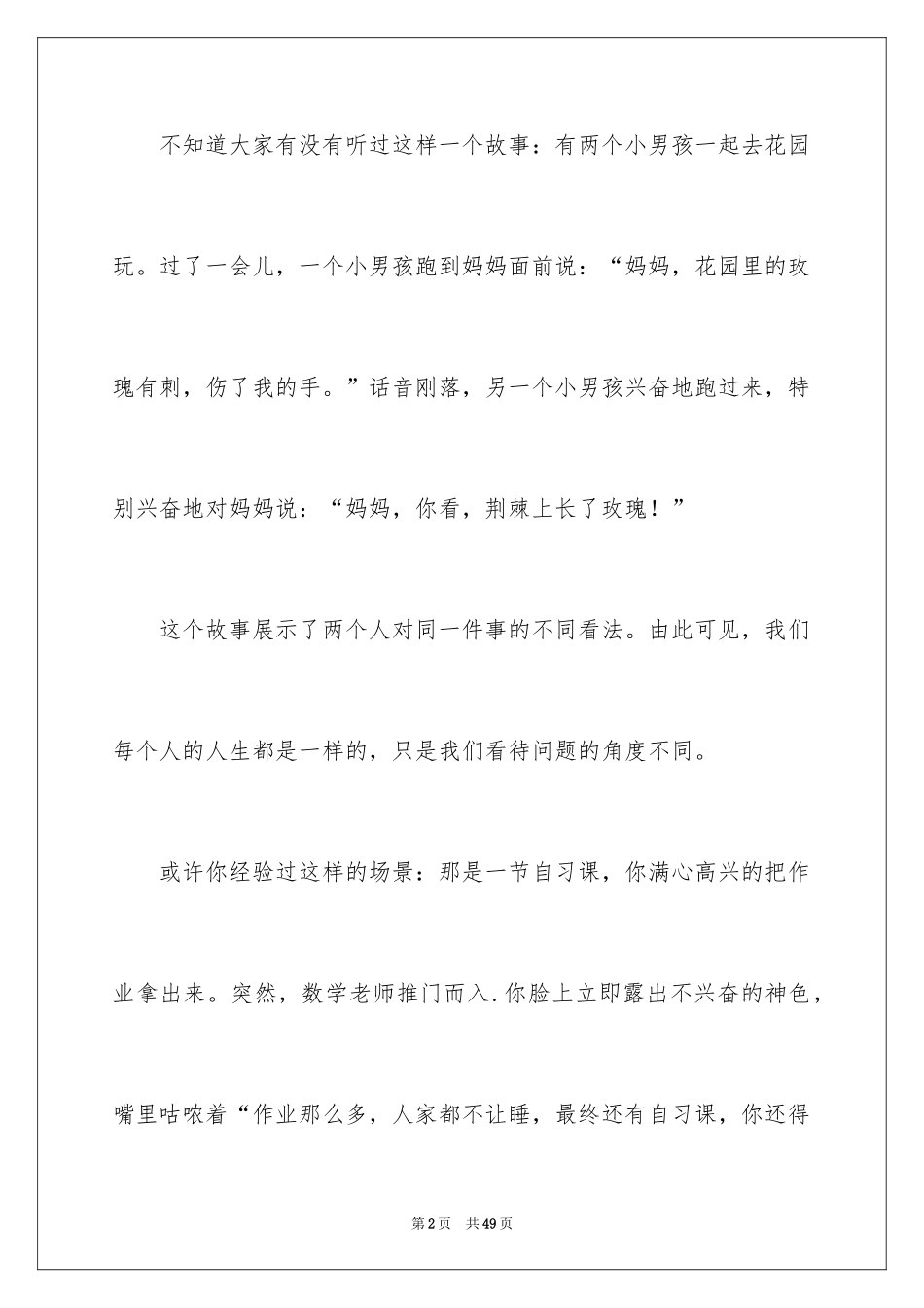 2024以微笑面对生活演讲稿_11_第2页