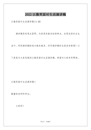 2024以微笑面对生活演讲稿_11