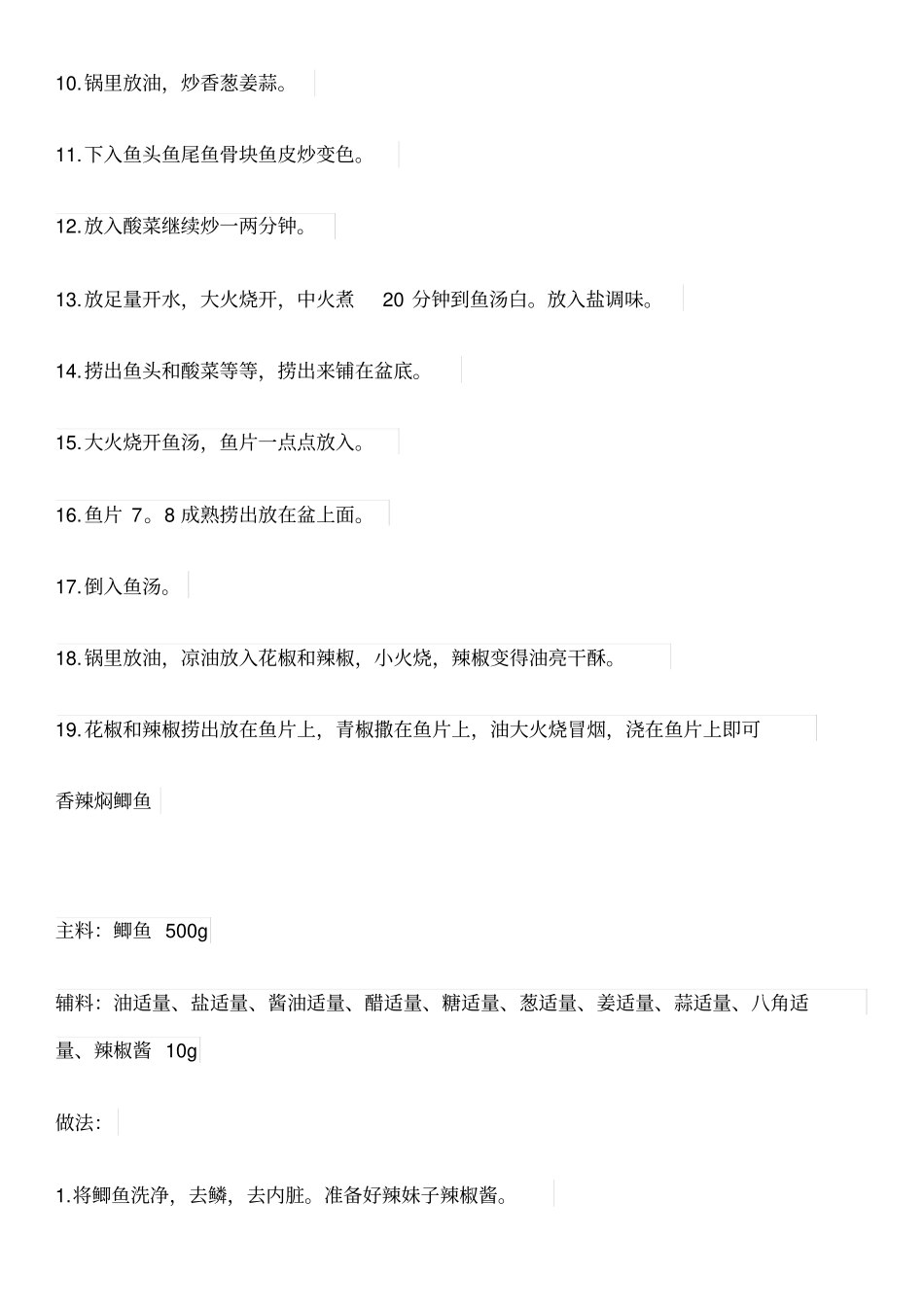 10种鱼的家常做法汇总_第2页