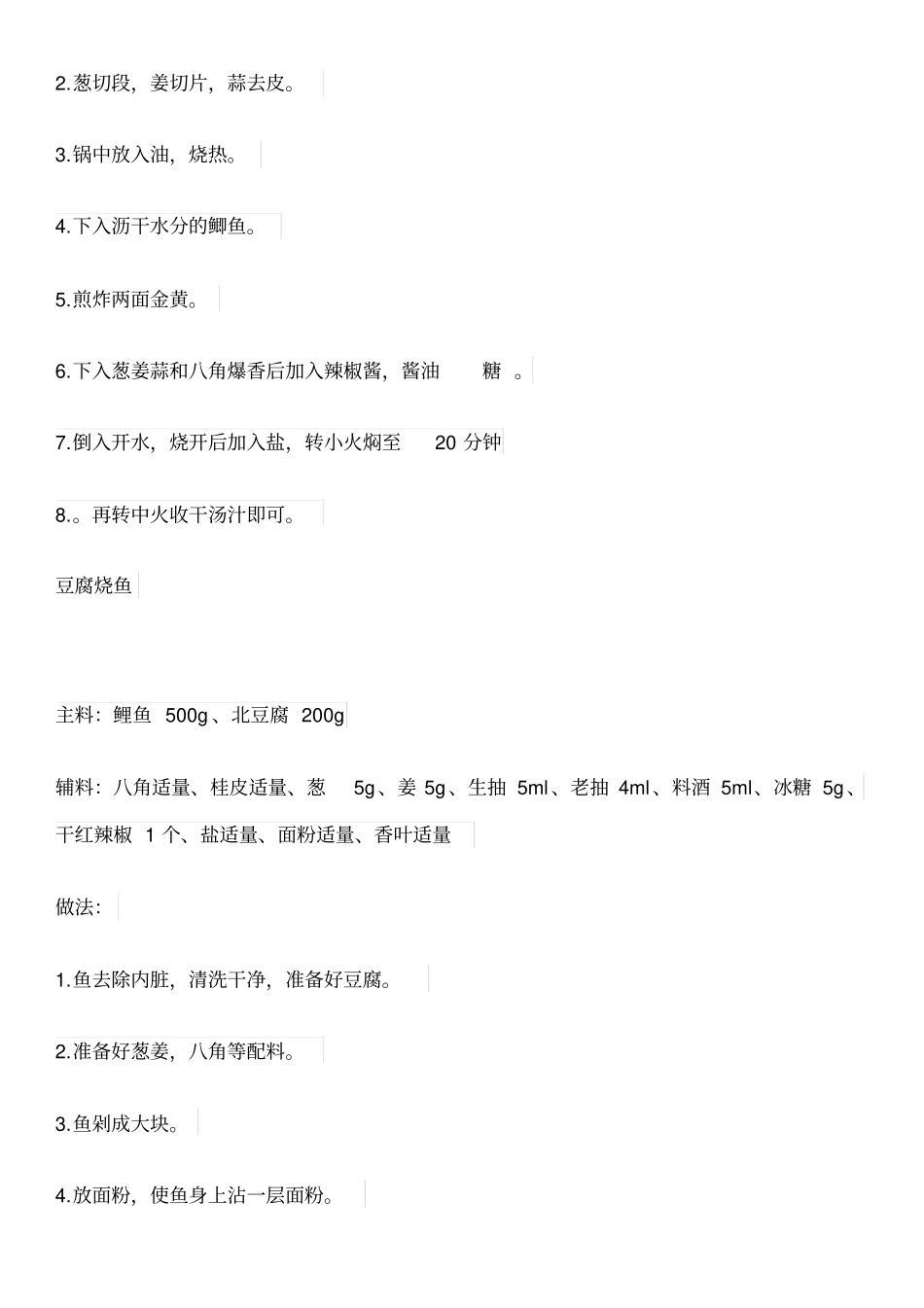 10种鱼的家常做法汇总_第3页