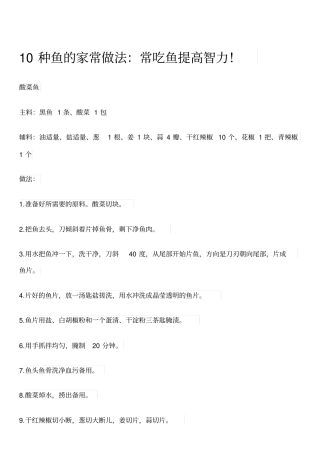 10种鱼的家常做法汇总