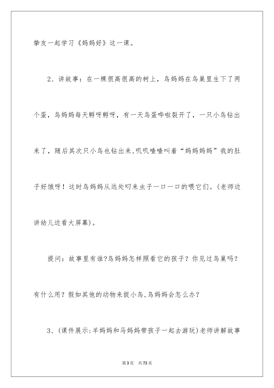 2024《好妈妈》教案_1_第3页