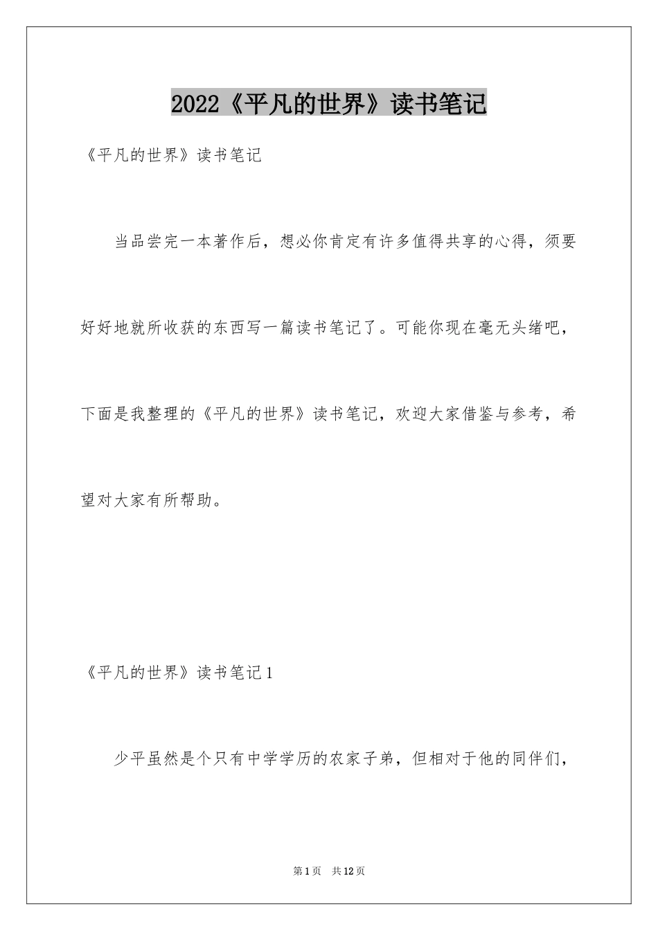 2024《平凡的世界》读书笔记_10_第1页