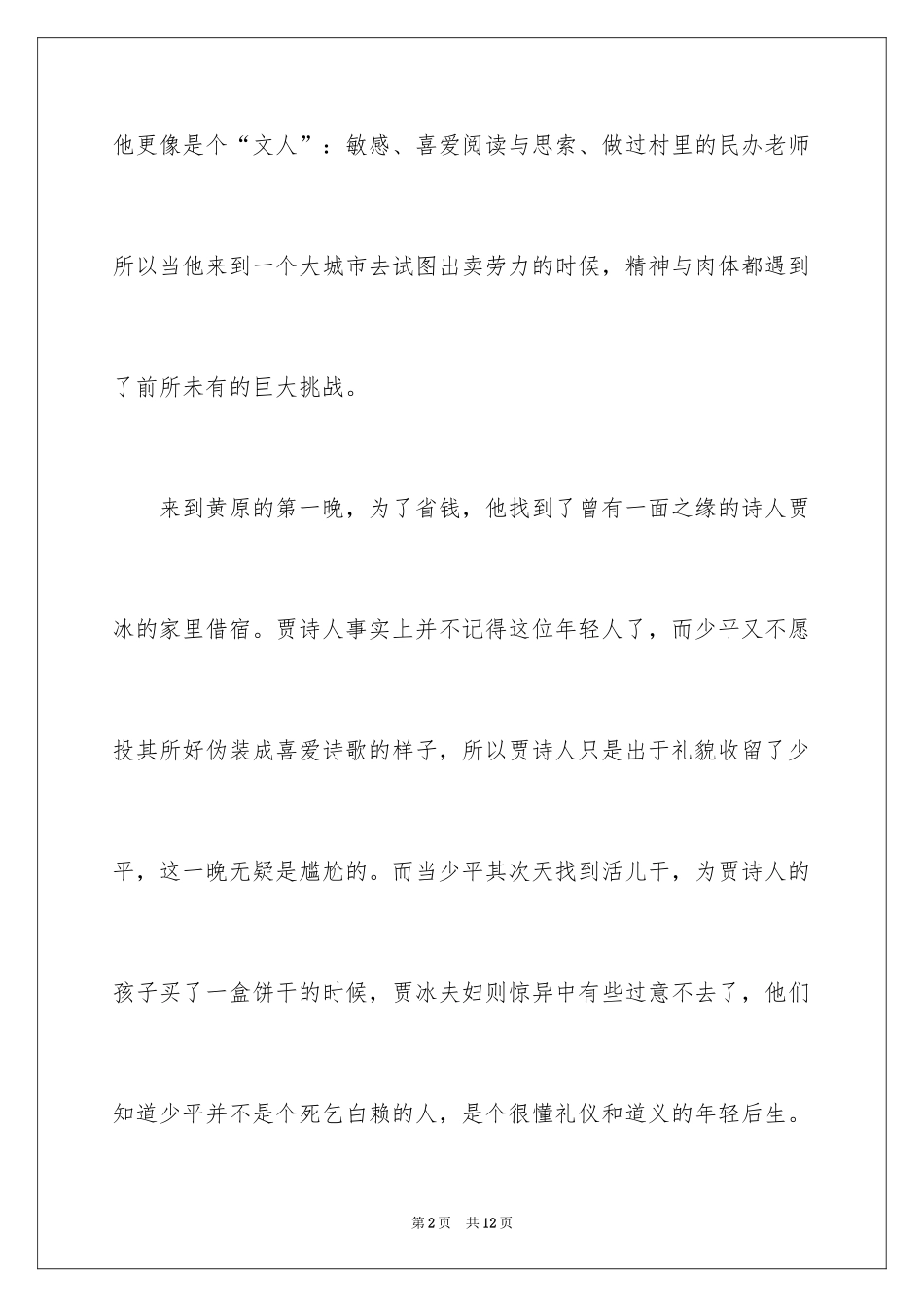 2024《平凡的世界》读书笔记_10_第2页