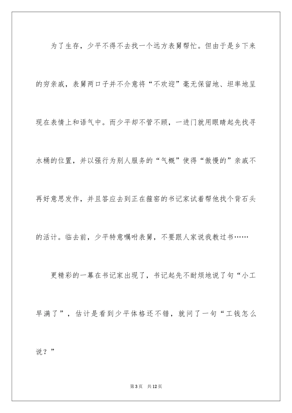 2024《平凡的世界》读书笔记_10_第3页