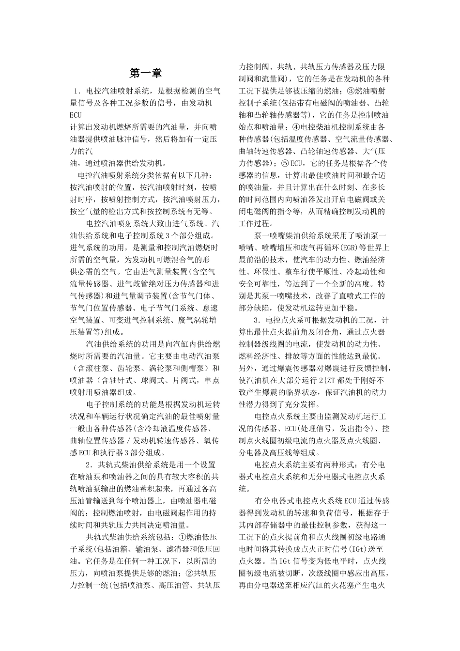 车辆评估技术小结_第1页