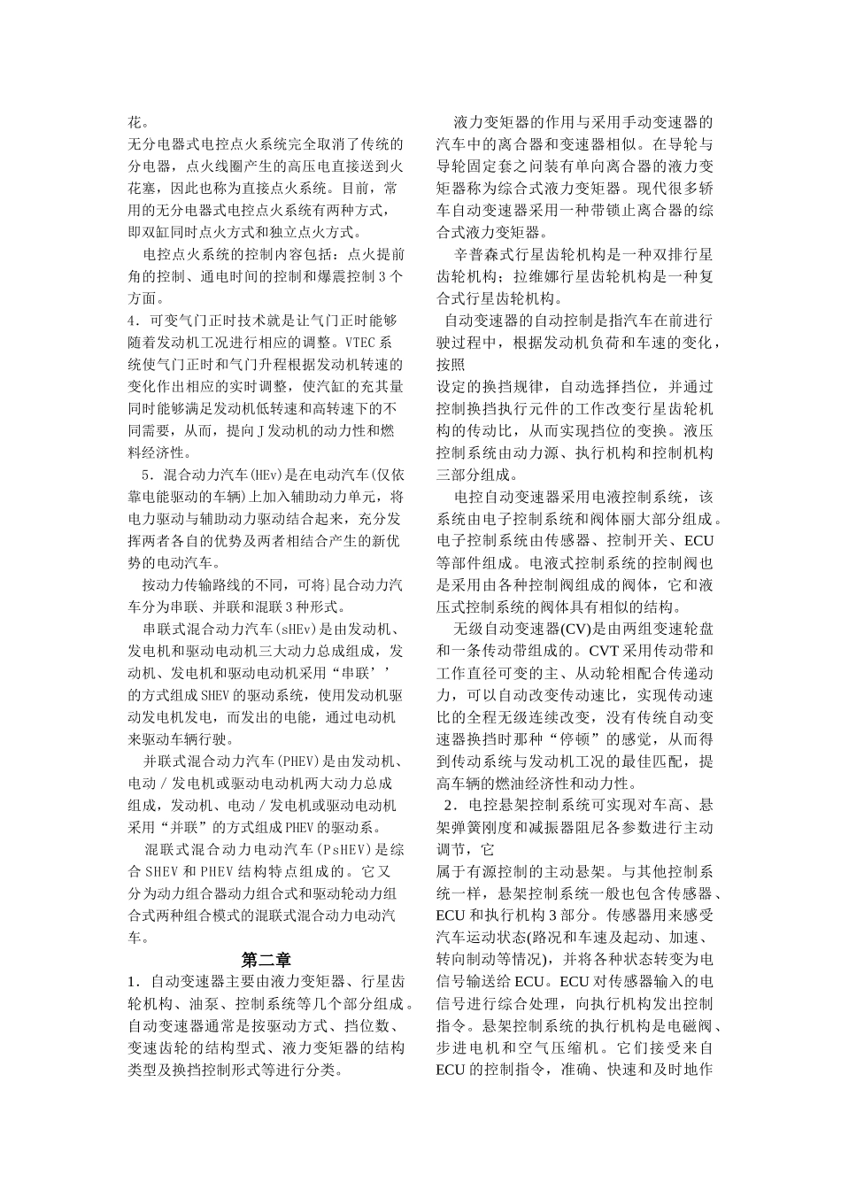 车辆评估技术小结_第2页