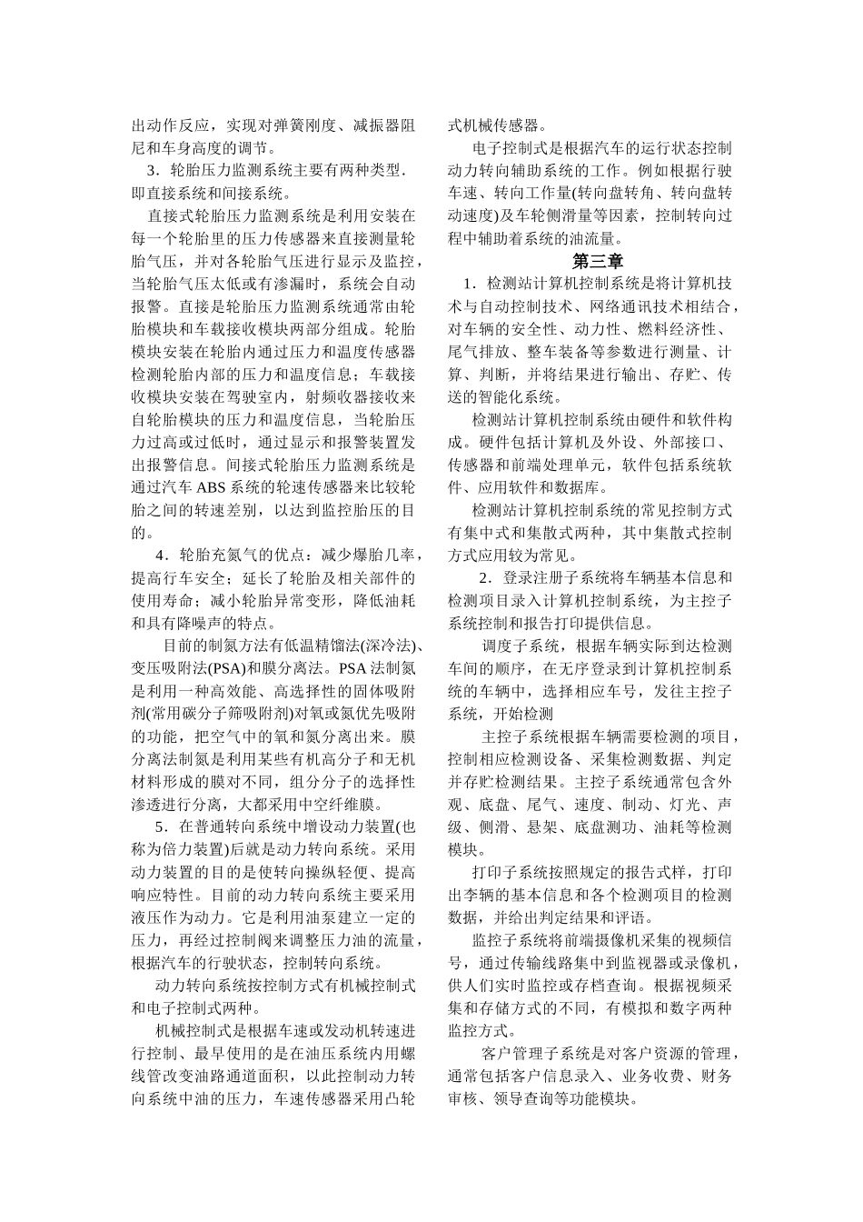 车辆评估技术小结_第3页