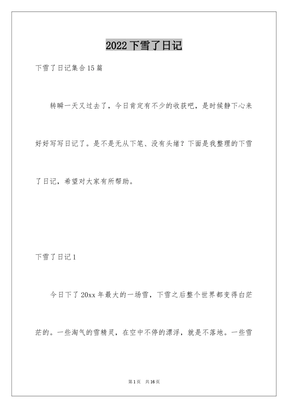 2024下雪了日记_31_第1页