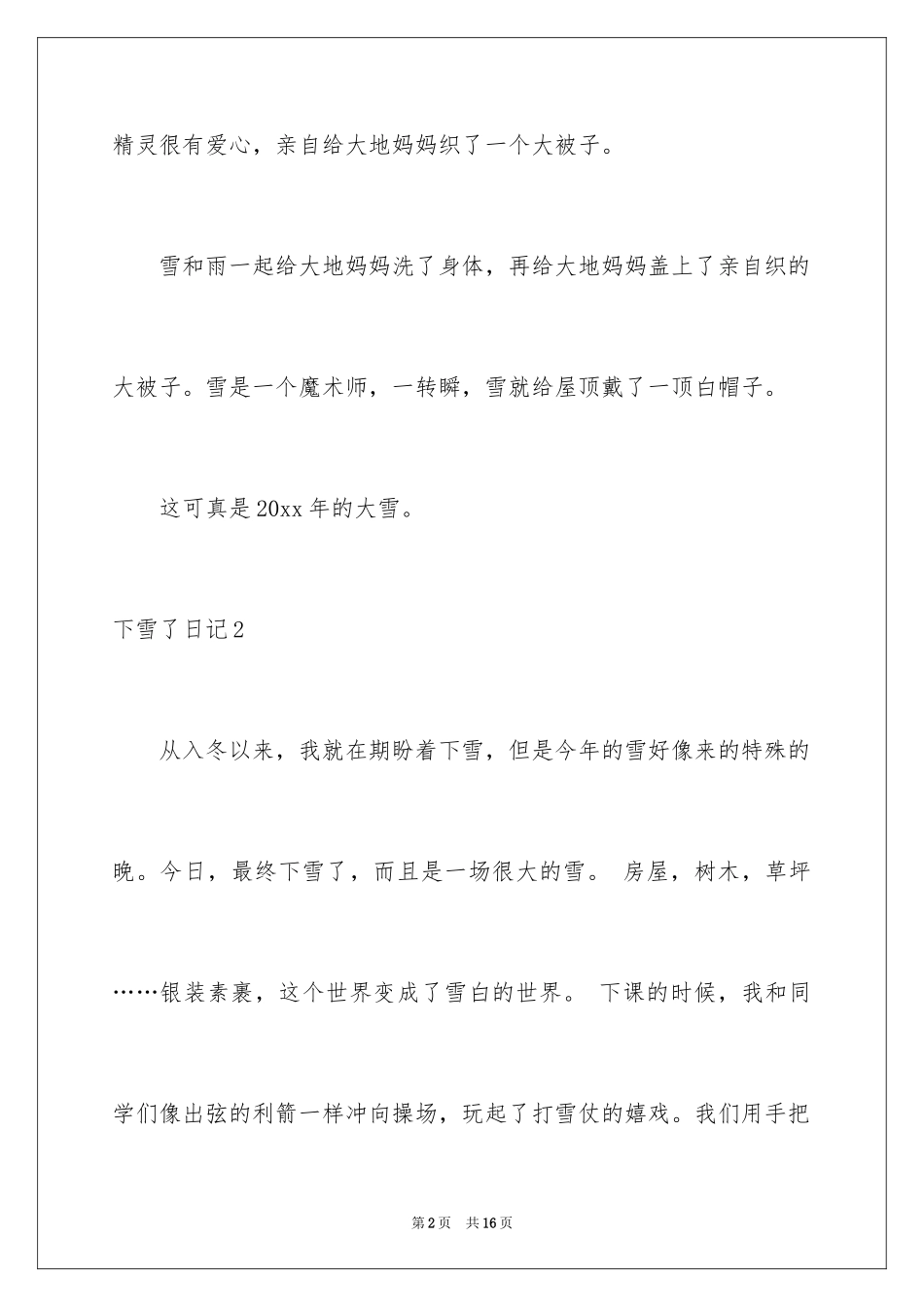 2024下雪了日记_31_第2页