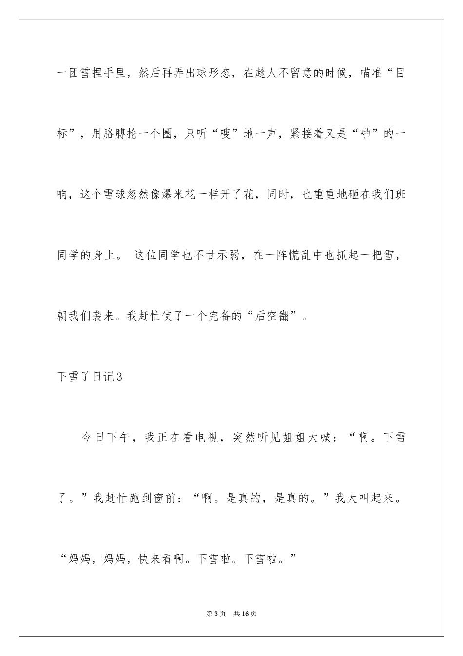 2024下雪了日记_31_第3页