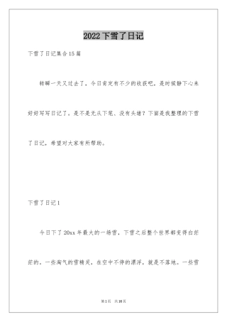 2024下雪了日记_31