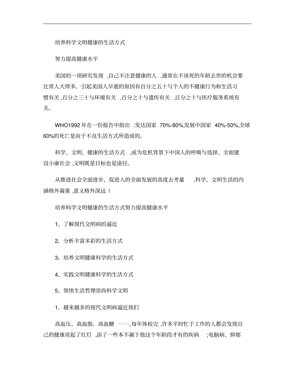 110-培养科学文明健康的生活方式_第1页