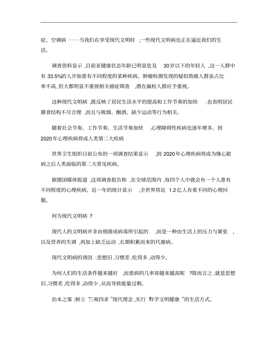 110-培养科学文明健康的生活方式_第2页
