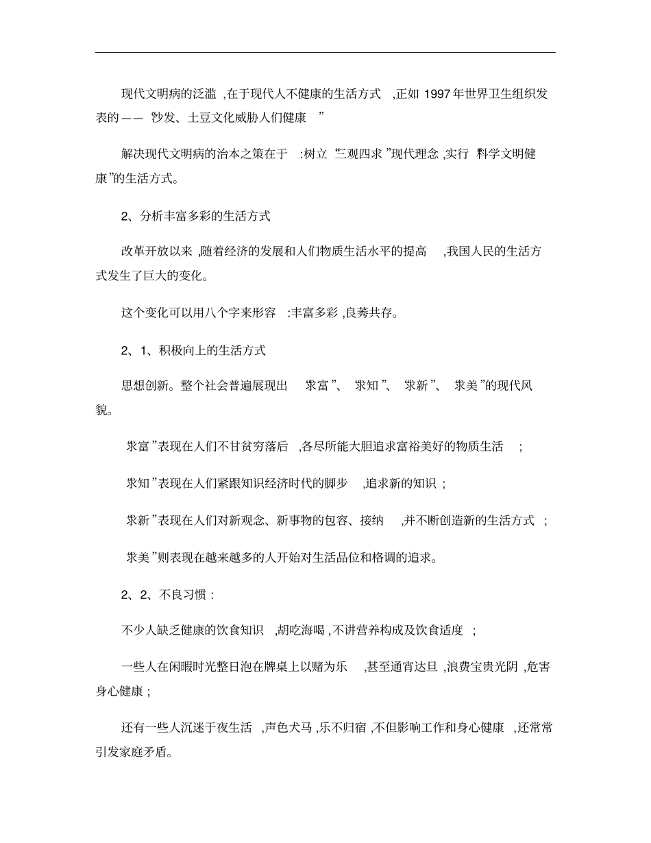 110-培养科学文明健康的生活方式_第3页