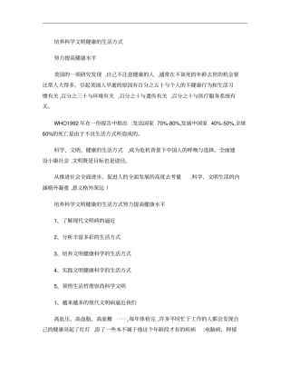 110-培养科学文明健康的生活方式