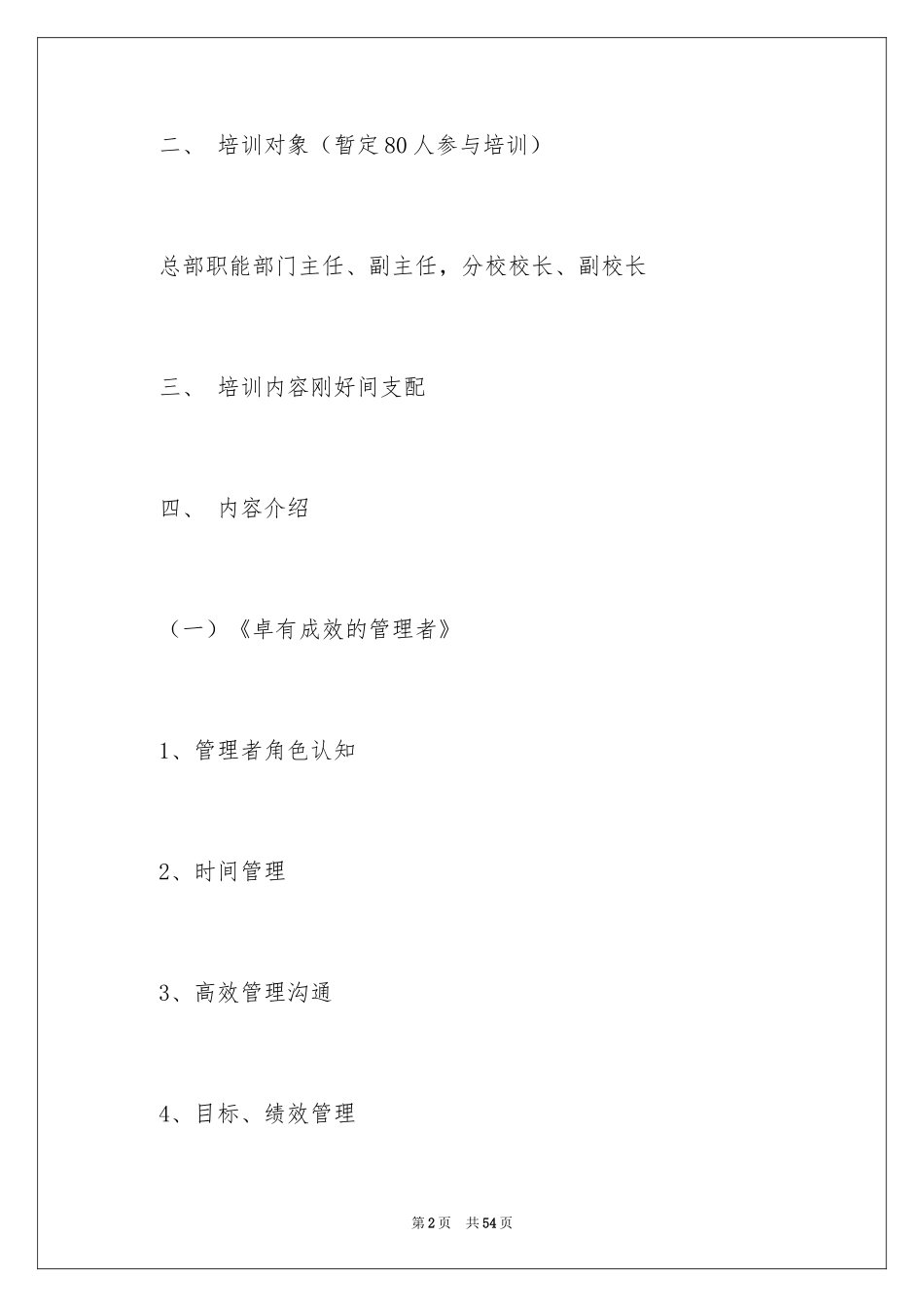 2024企业培训计划_46_第2页