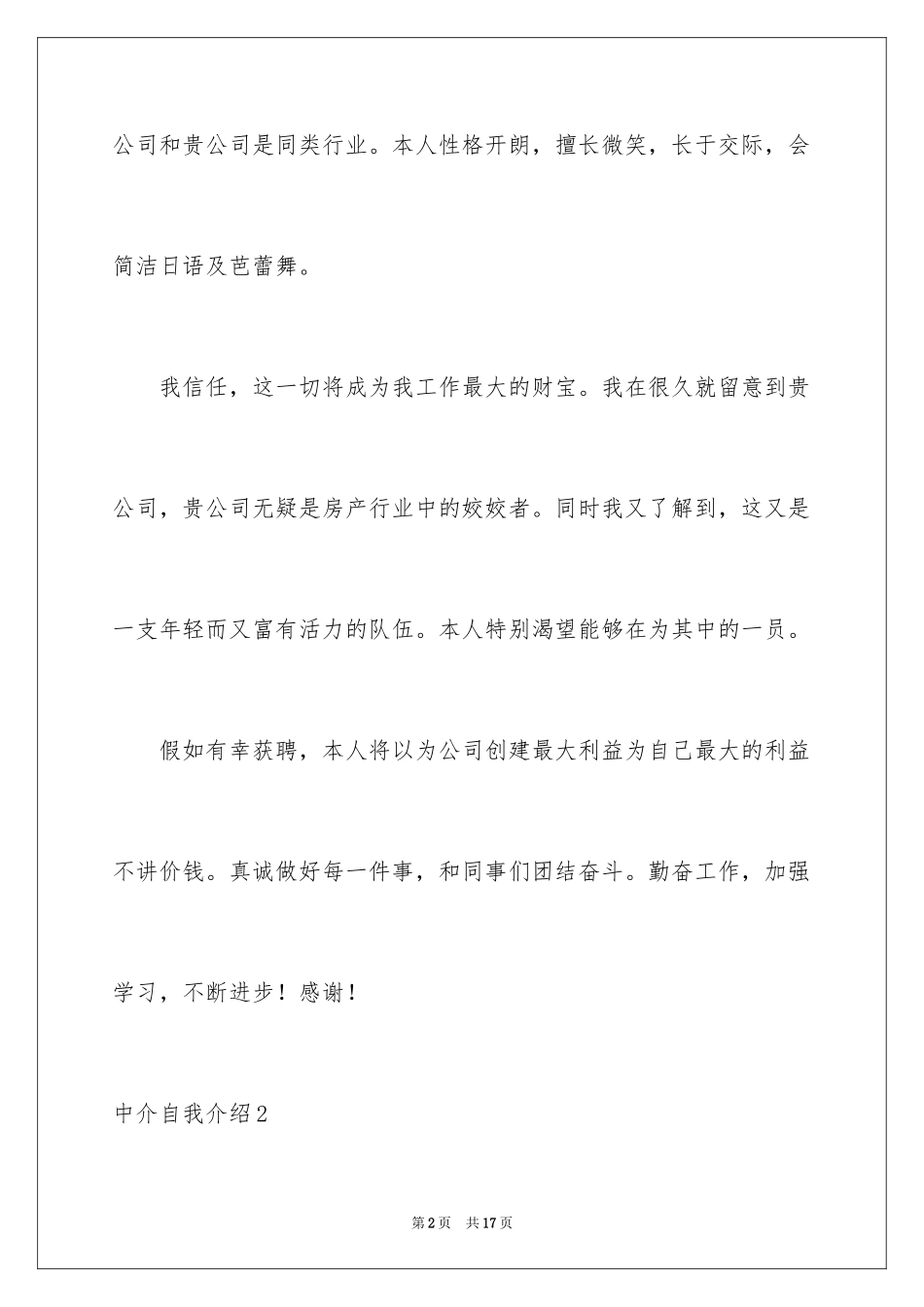 2024中介自我介绍_第2页