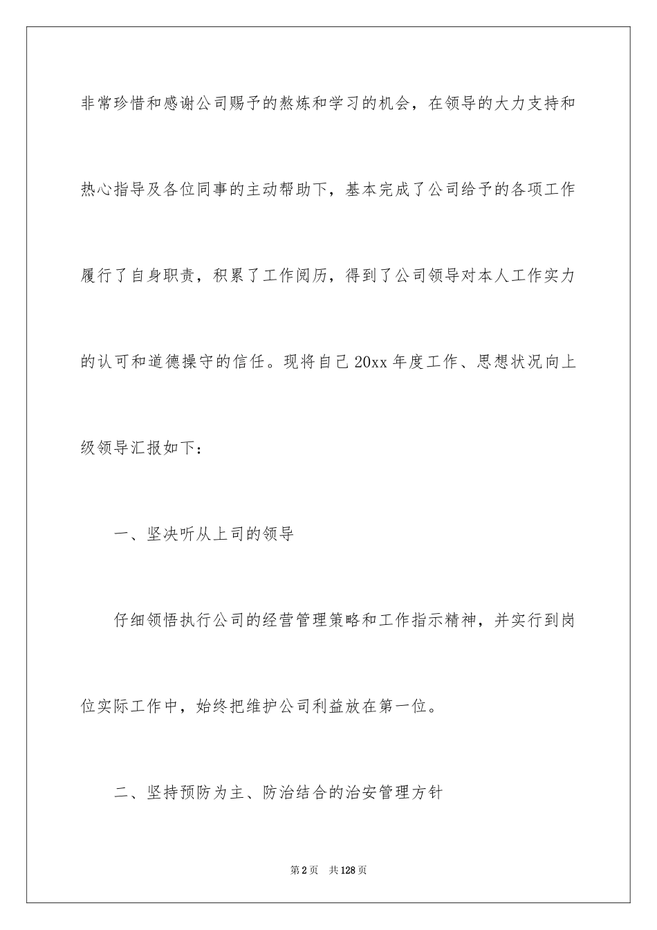 2024保安年度总结_第2页