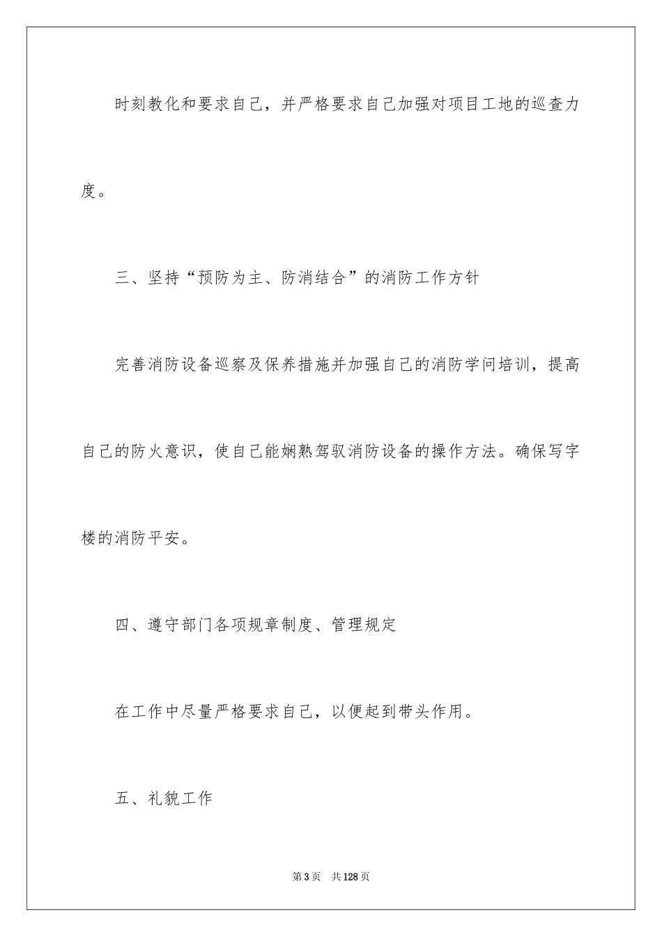 2024保安年度总结_第3页