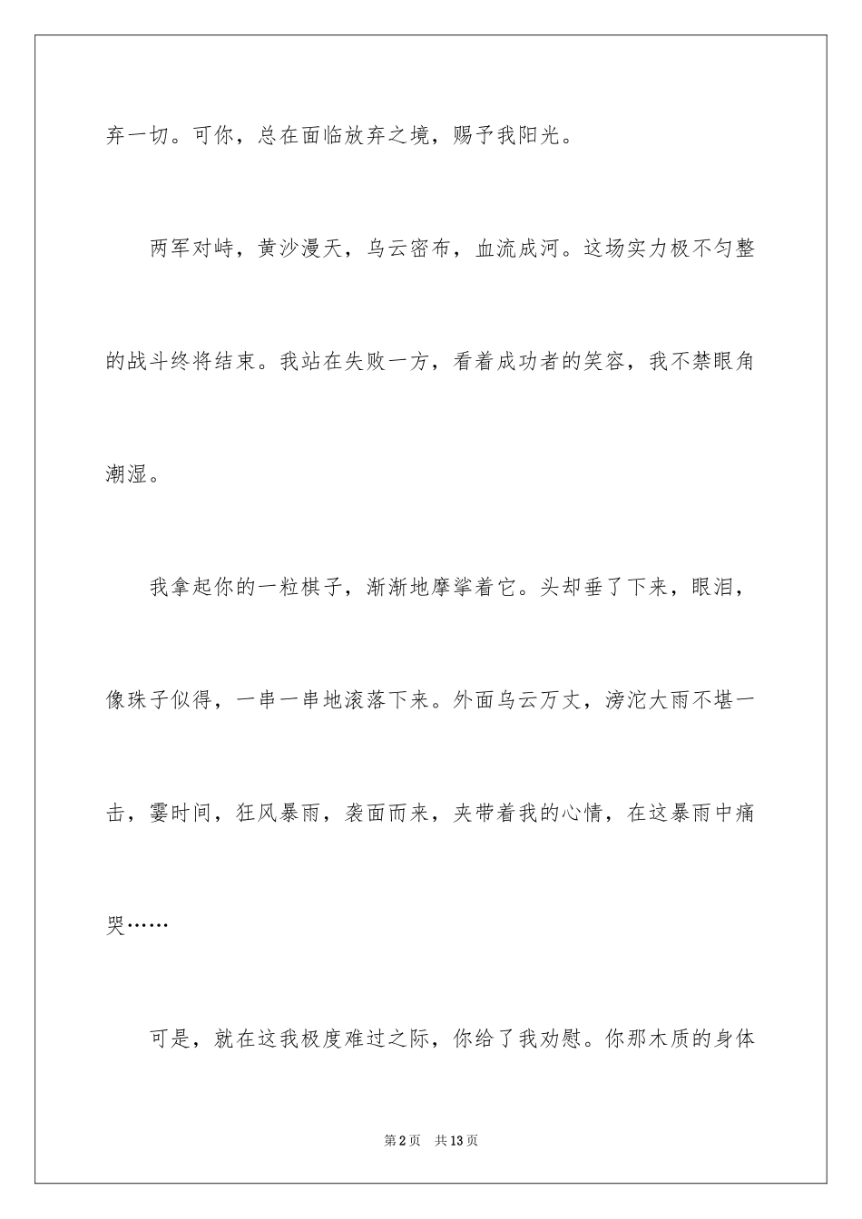 2024一路有你作文_第2页