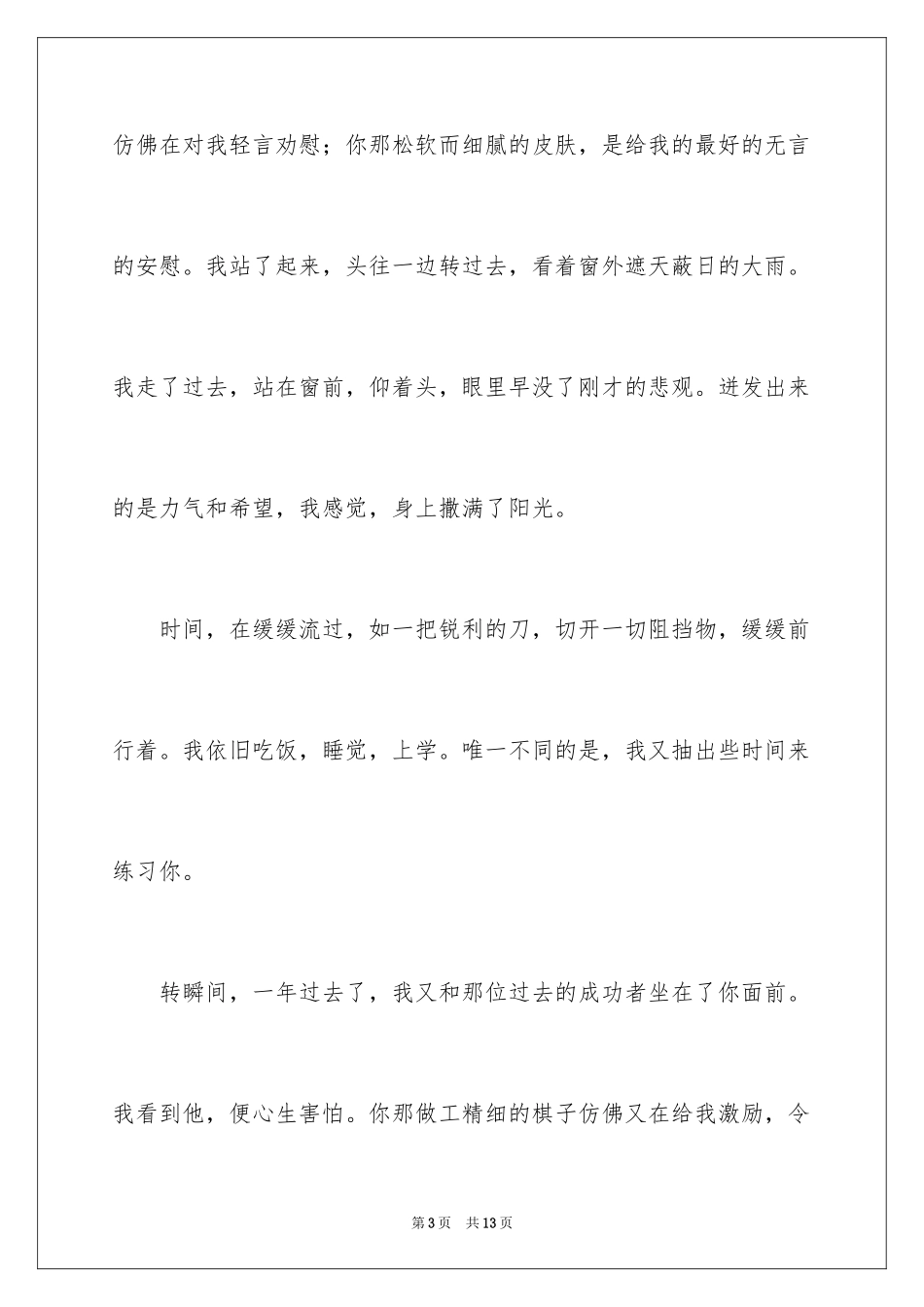 2024一路有你作文_第3页