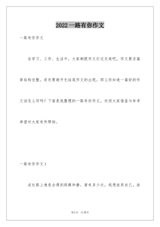 2024一路有你作文
